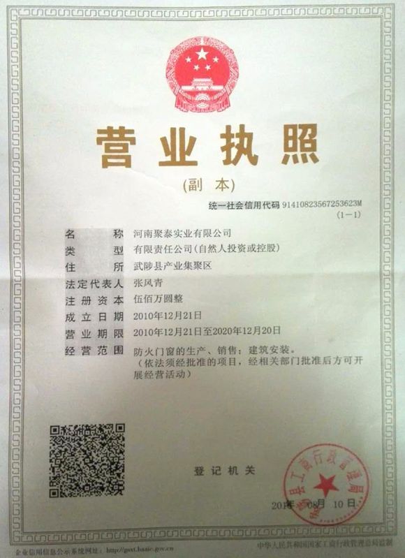 營業(yè)執(zhí)照